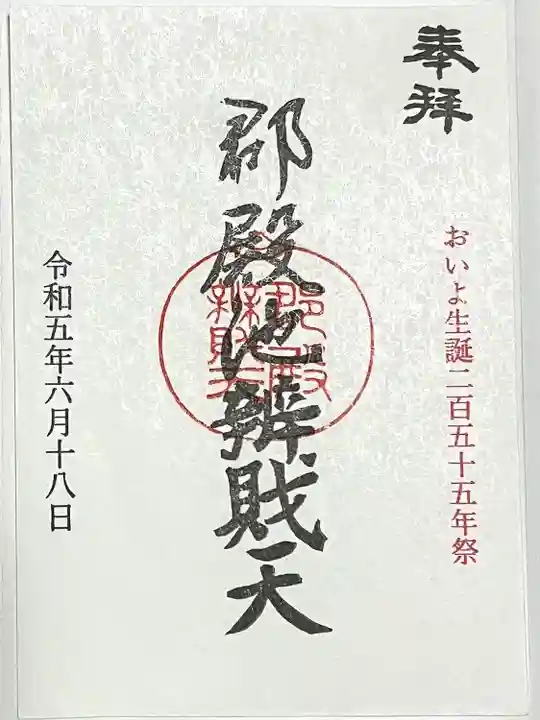 郡殿の池弁財天社の御朱印
