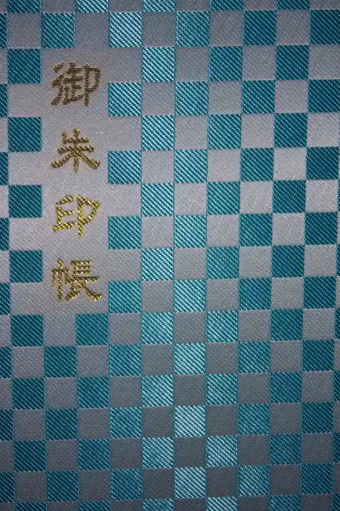 白山神社の御朱印帳