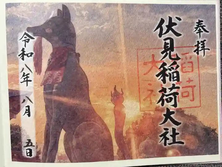 見開き御朱印:狐と夕日
本殿朱印所のみで頒布
通常の見開き御朱印よりも一回り大きめのサイズ16.5×25.5cm