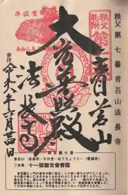 法長寺(埼玉県)