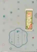 帯廣神社の授与品その他