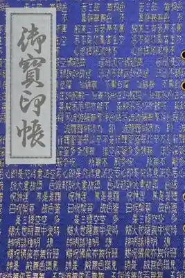 鎌倉三十三観音霊場巡り用、1番札所 杉本寺にて購入。