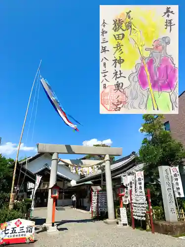 尾張猿田彦神社の鳥居