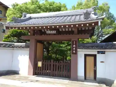 顕孝庵(大阪府)