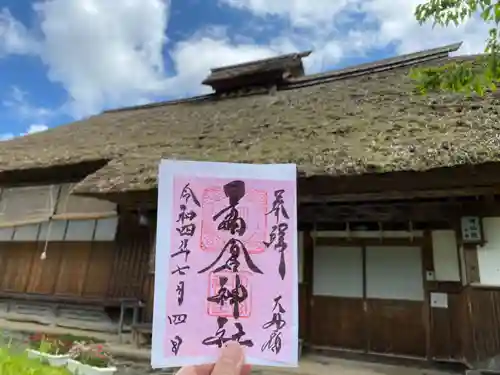 高倉神社の御朱印