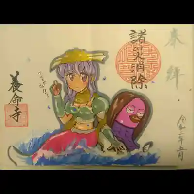 御朱印お願いする切っ掛けとなった｢アマエビじゃないよ｣のアマビエ様です😺