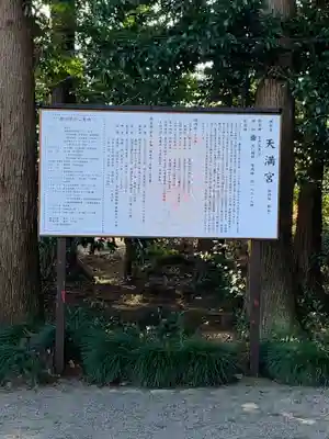 芳賀天満宮の歴史