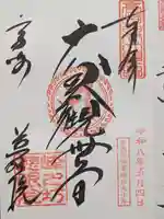 観音山慈眼院(高崎観音)(群馬県)