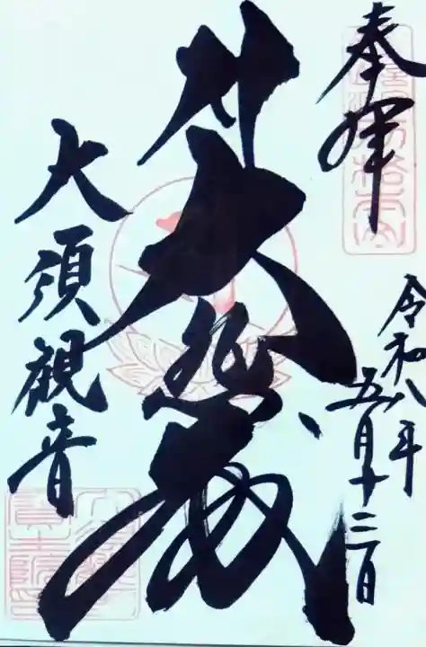大須観音 (北野山真福寺宝生院)の{uncategorized: "未分類", other: "その他", undefined: "問題あり", building: "その他建物", grave: "お墓", sacred_gate: "鳥居", guardian: "狛犬", statue: "像", buddha: "仏像", history: "歴史", nature: "自然", garden: "庭園", animal: "動物", pagoda: "塔", temizu: "手水舎", mountain_gate: "山門・神門", sanctuary: "本殿・本堂", subordinate: "末社・摂社", art: "芸術", scenery: "景色", jizo: "地蔵", ema: "絵馬", goshuin: "御朱印", omikuji: "おみくじ", items: "授与品その他", amulet: "お守り", goshuincho: "御朱印帳", eats: "食事", festival: "お祭り", votive_dance: "神楽", shichigosan: "七五三参", wedding: "結婚式", experience: "体験その他", initially: "初詣", around: "周辺", anti_infection: "感染症対策"}