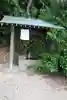 八坂神社(奈良県)