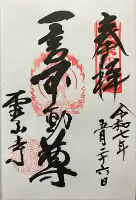 靈山寺（霊山寺）(大阪府)