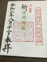 伊勢両宮の御朱印