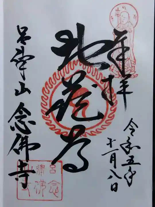 念仏寺(大原念佛寺)(京都府)