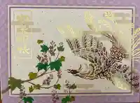 御霊神社の御朱印帳