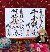 国上寺の御朱印