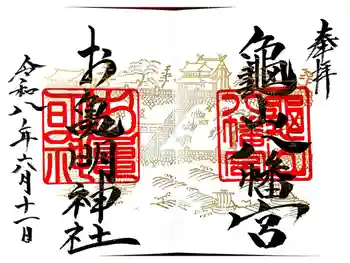 亀山八幡宮の御朱印 2026年06月