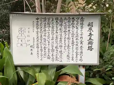 稲原寺(愛知県)