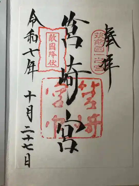 筥崎宮(福岡県)