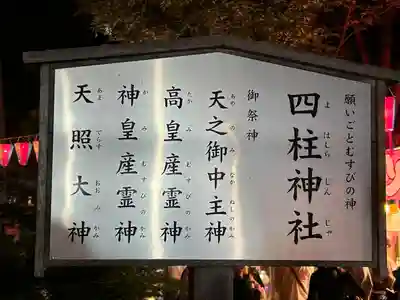 四柱神社(長野県)