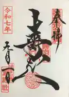 鷲神社の御朱印