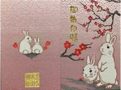 大前神社の御朱印帳
