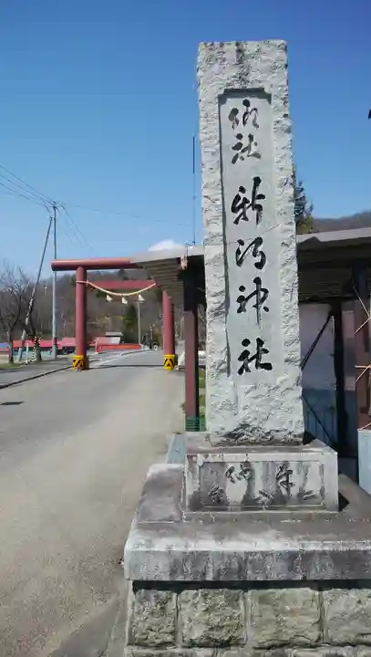 新得神社のその他建物
