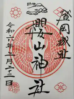 櫻山神社(岩手県)