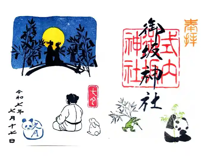 御坂神社の御朱印