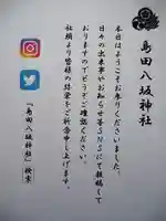 島田八坂神社(栃木県)