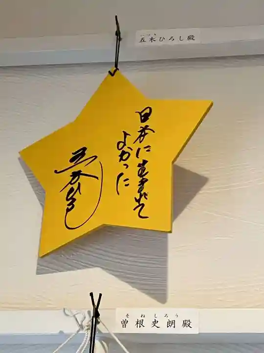 星神社の絵馬