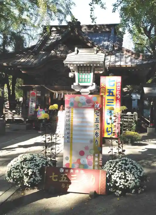 田無神社の七五三参