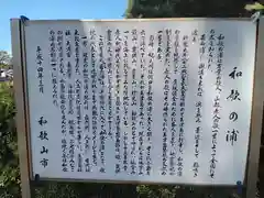 玉津島神社(和歌山県)