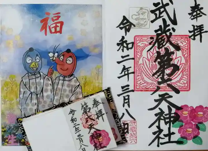 武蔵第六天神社の授与品その他