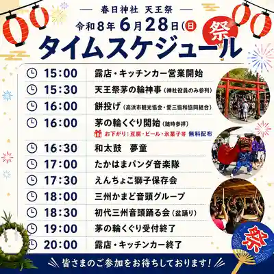 愛知県高浜市春日神社(愛知県)