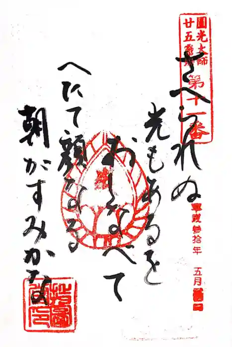 東大寺 指図堂の御朱印