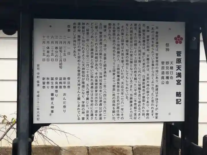 菅原天満宮(菅原神社)の歴史