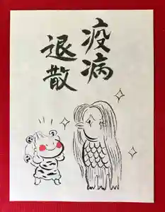 賀茂別雷神社の授与品その他(2020年03月23日(月) 20時53分37秒投稿)