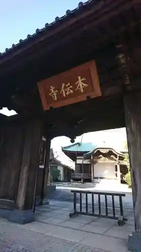 本伝寺の山門