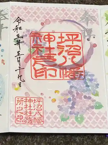坪沼八幡神社の御朱印