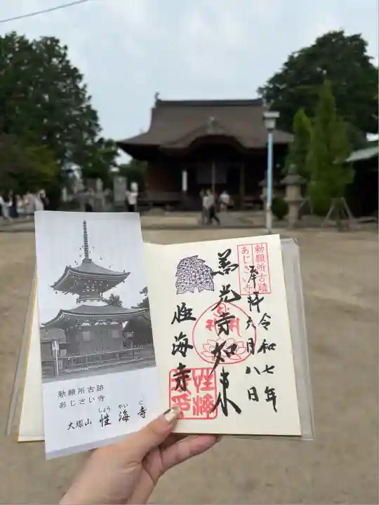 性海寺(愛知県)