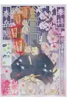 春岳院の御朱印