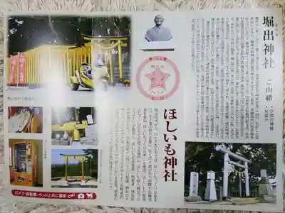 ほしいも神社(茨城県)