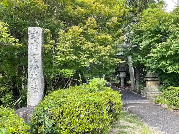石積神社(三重県)