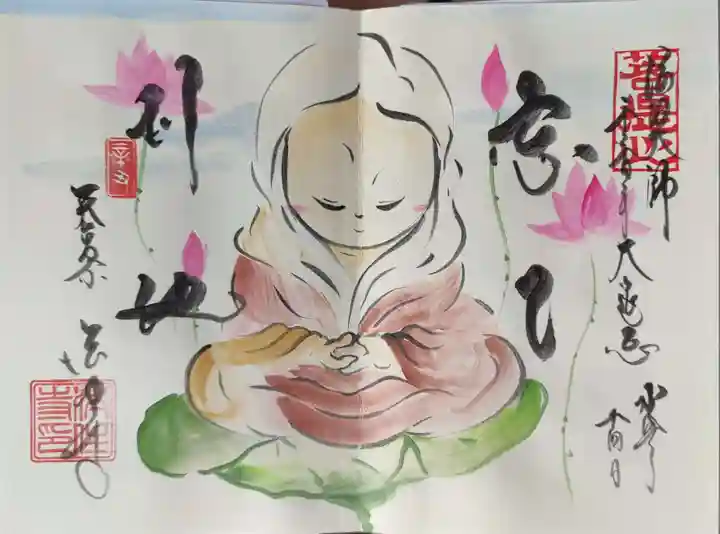 後白河院御聖蹟 法住寺の御朱印