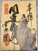 霊源院の御朱印