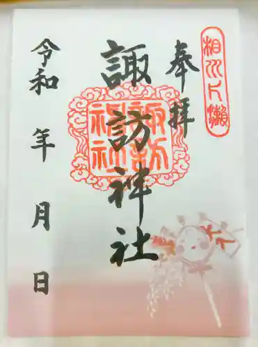 片瀬諏訪神社(神奈川県)