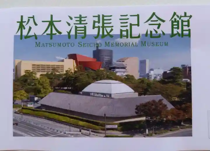 小倉祇園八坂神社の周辺