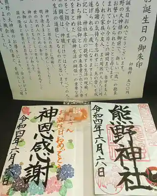 東海市熊野神社の授与品その他