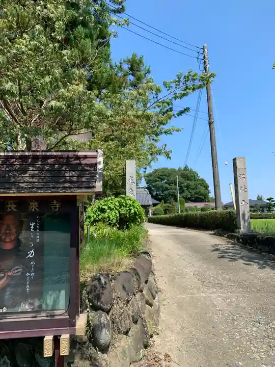 長泉寺(栃木県)