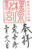 橿原神宮(奈良県)